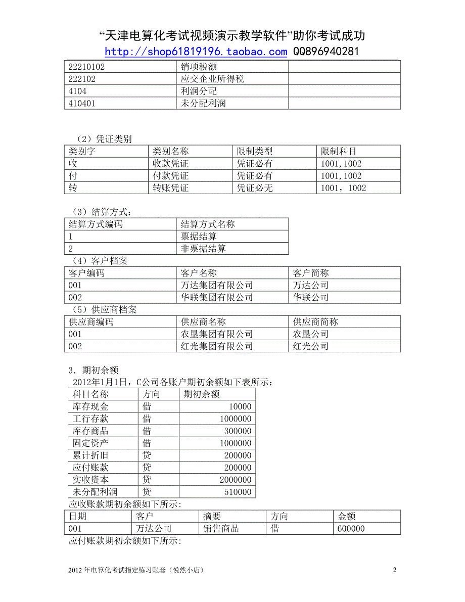 100总账往来数量.doc_第2页