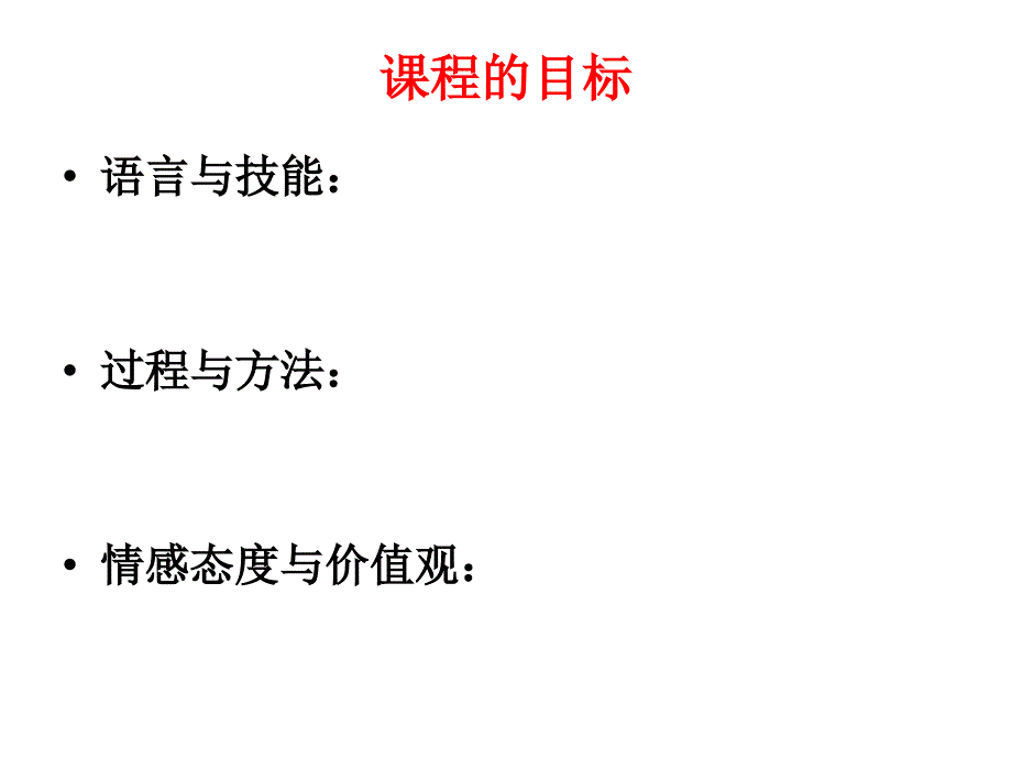 高中英语选修课程的开发_第3页