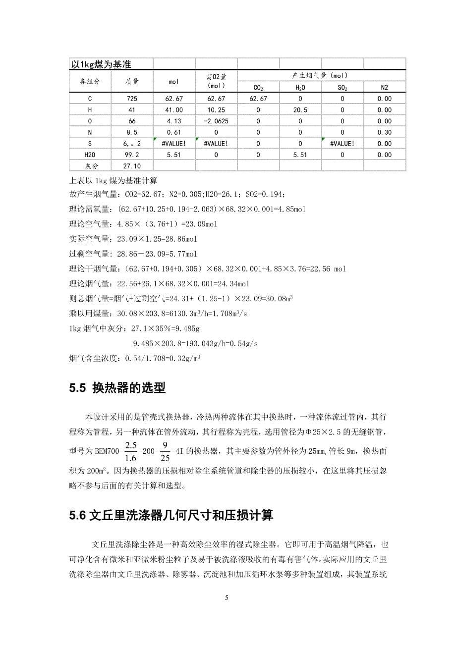 湿式除尘器课程设计要点_第5页