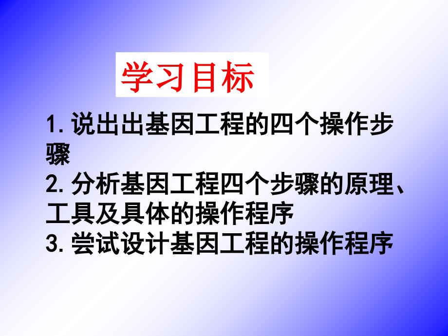 人教版高中生物选修3第专题11.2基因工程的基本操作程序_第2页