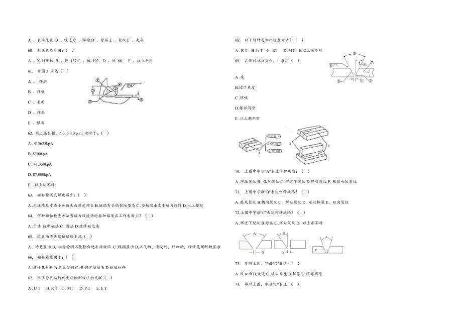 2023年焊接检验员考试试题.doc_第5页