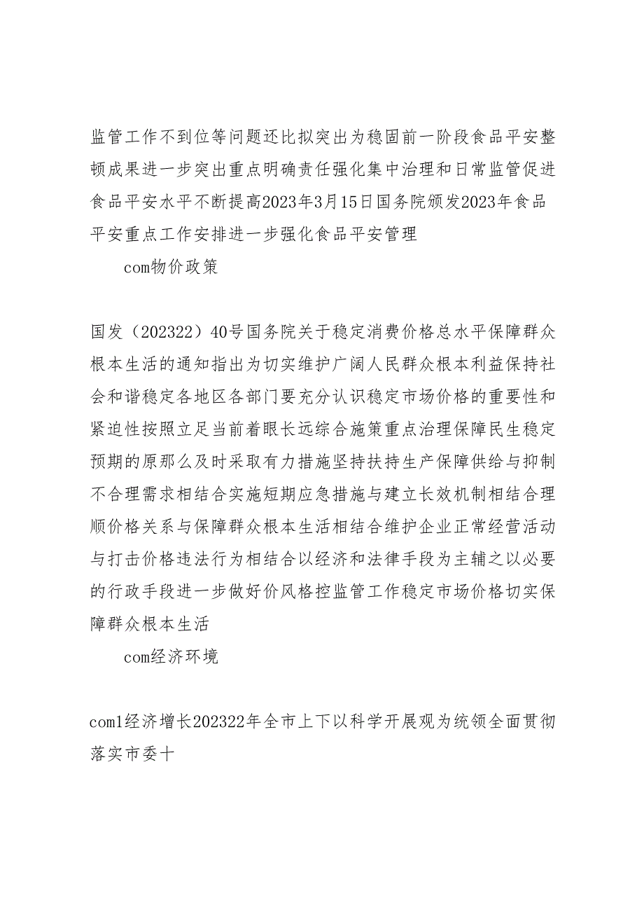 2023年绿色有机果蔬生产基地建设项目可行性研究报告 .doc_第4页