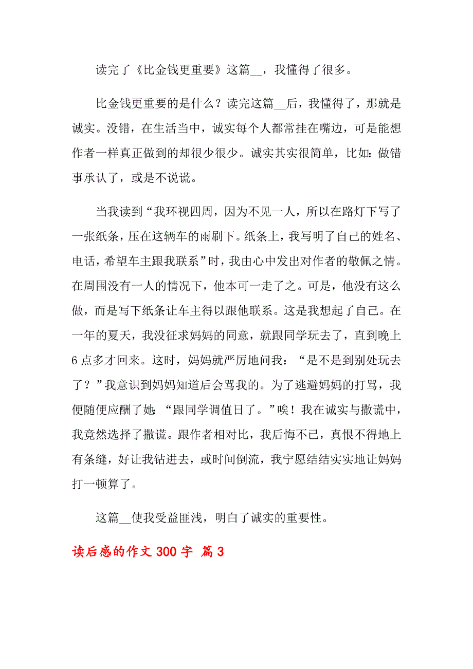 2022年关于读后感的作文300字汇编八篇_第2页