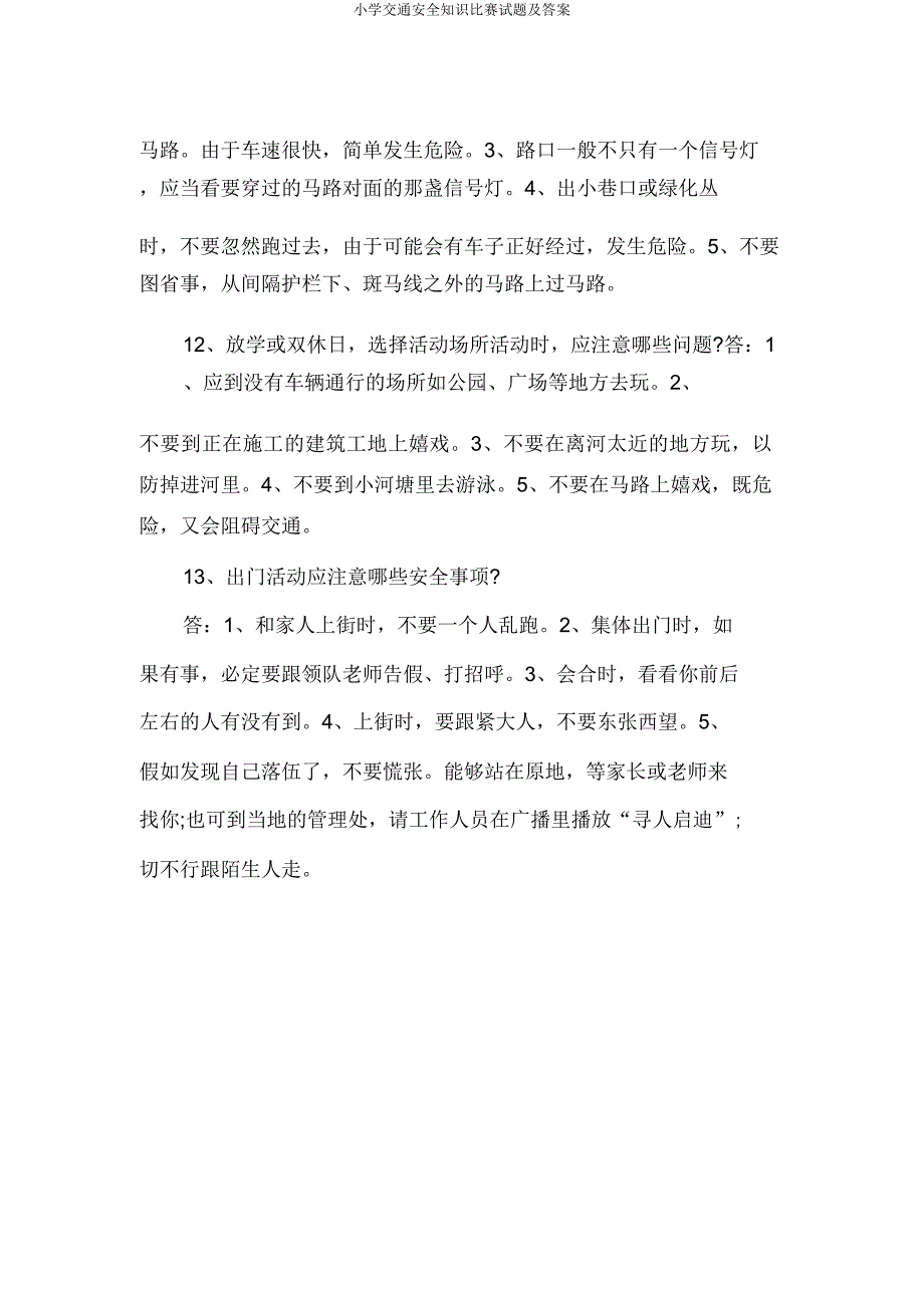 小学交通安全知识竞赛试题及.doc_第5页