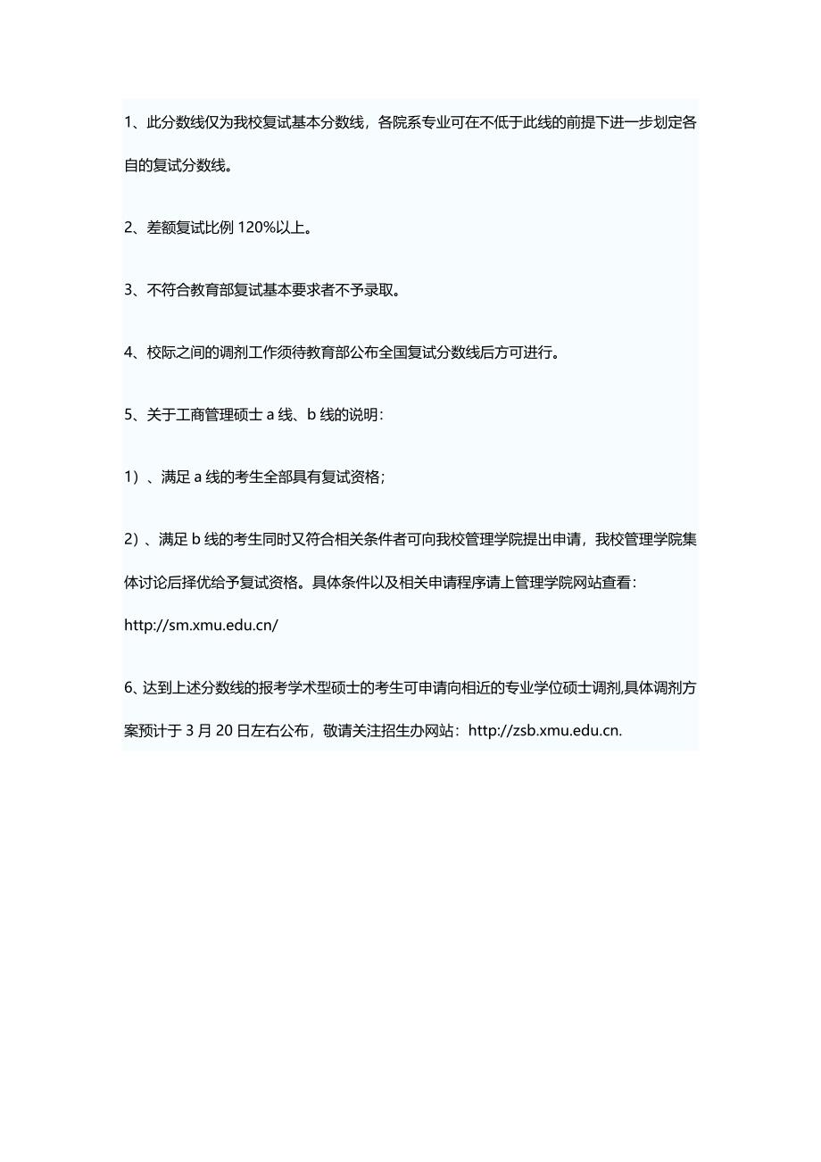 厦门大学2010年硕士研究生复试基本分数线.doc_第3页