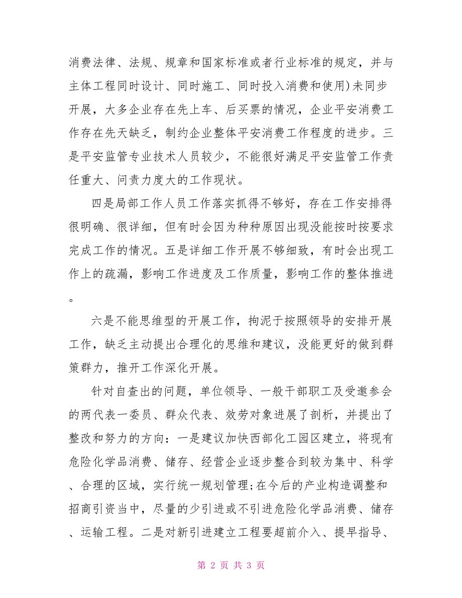 安监局“四风”整治剖析自查报告_第2页