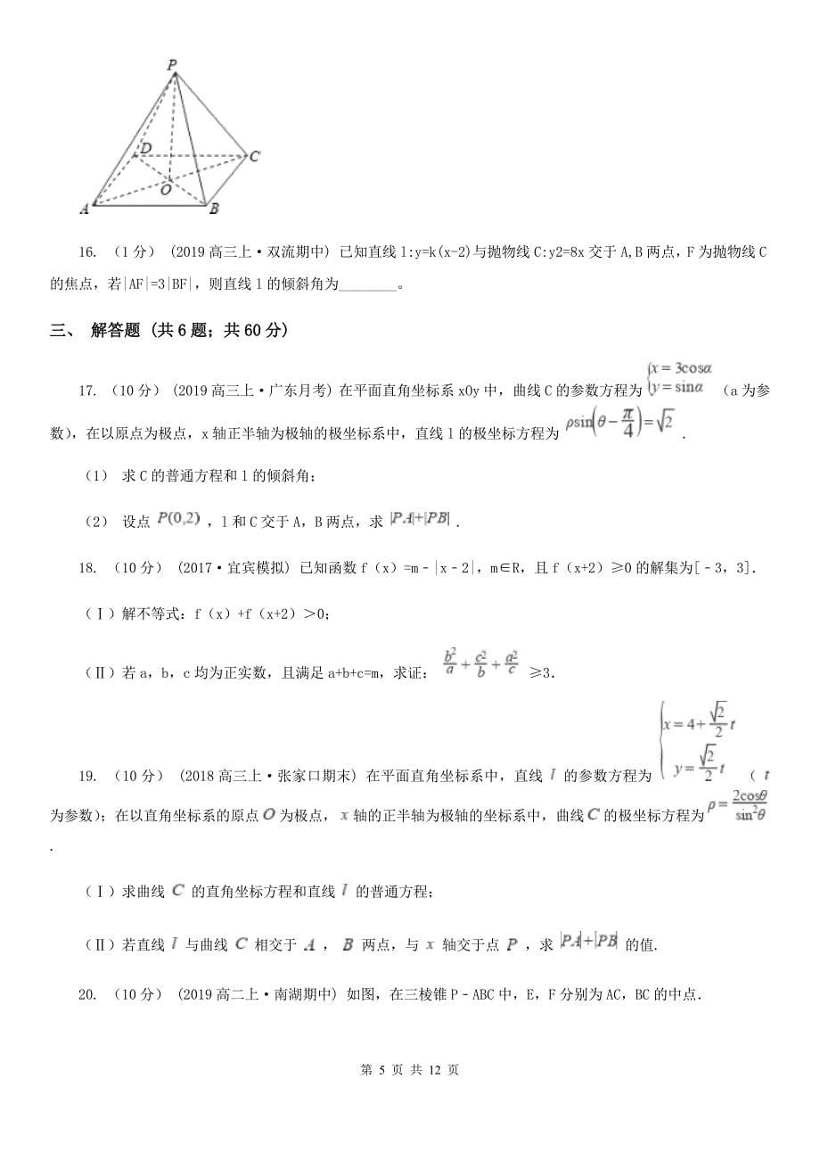 河南省开封市数学高三上学期理数第一次月考试卷_第5页