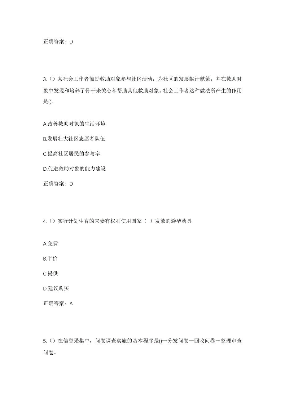 2023年辽宁省沈阳市铁西区凌空街道爱心社区工作人员考试模拟题含答案_第2页