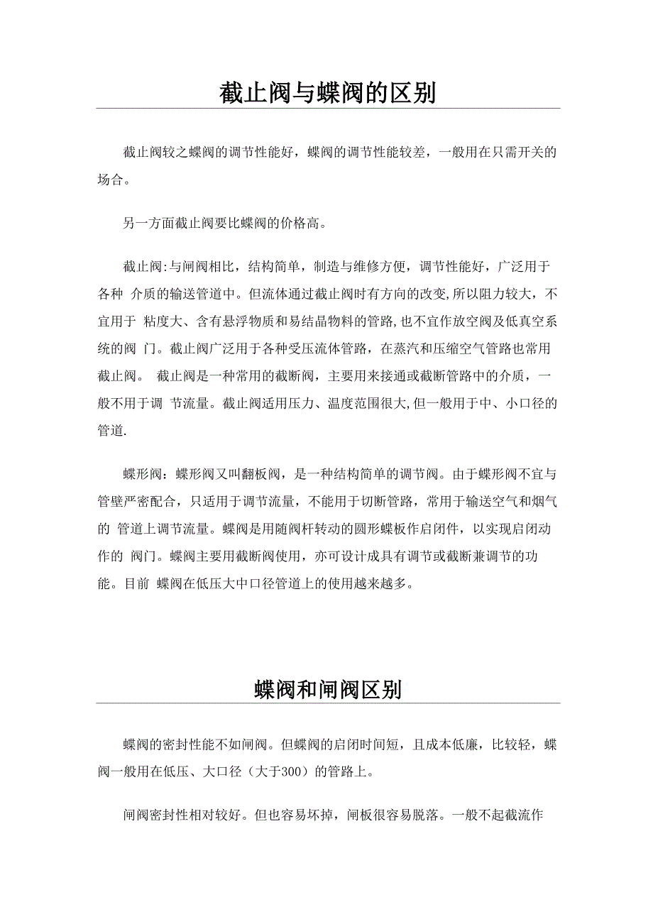 闸阀、截止阀、蝶阀、球阀的区别_第2页