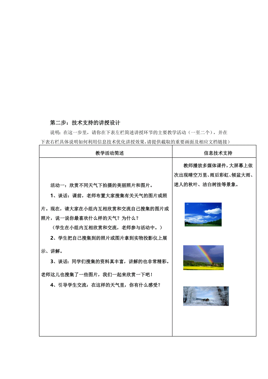 青岛版小学科学三年级上册《天气与生活》教学设计_第2页