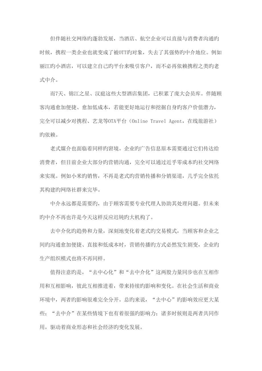 未来信息时代商业新规则.docx_第5页