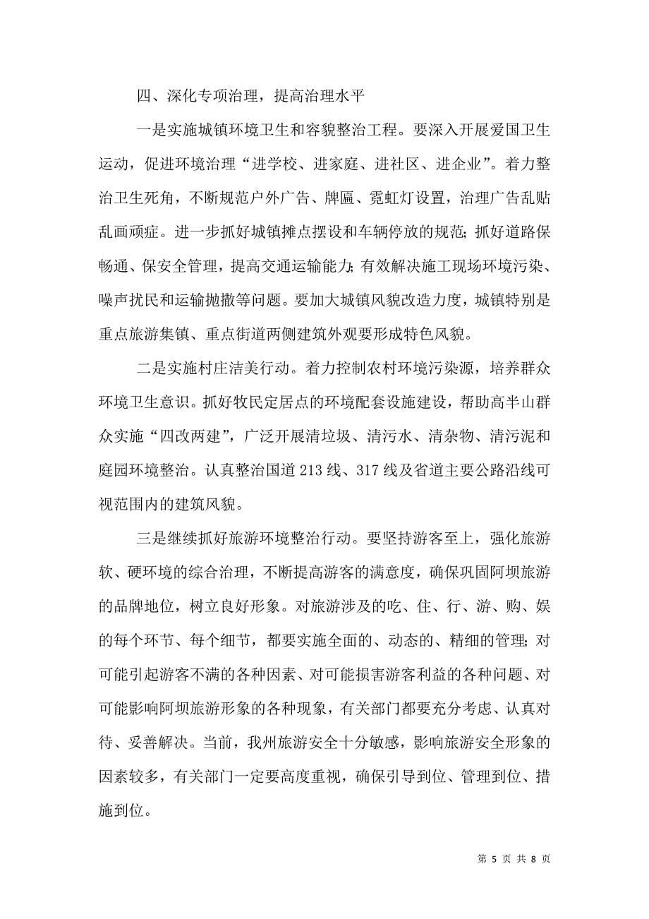 城乡环境综合治理工作会的讲话.doc_第5页