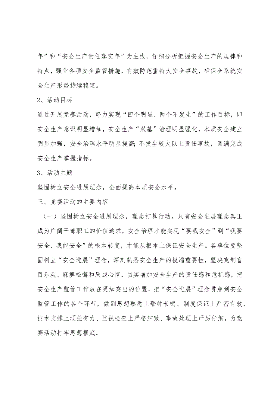 安全生产竞赛活动方案.docx_第2页