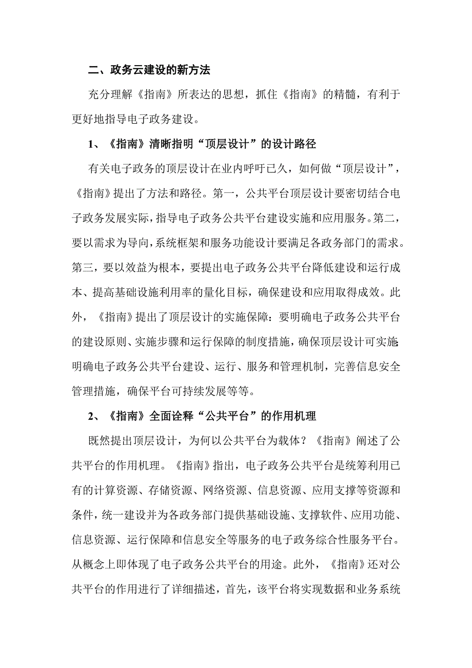 云计算促进电子政务公共服务平台建设_第3页