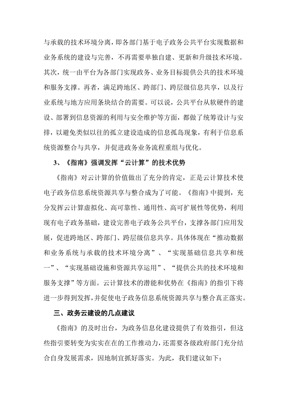 云计算促进电子政务公共服务平台建设_第4页