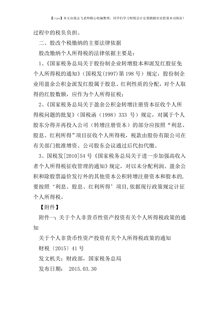 财税实务国税总局-股改个税可延缓5年缴纳.doc_第2页