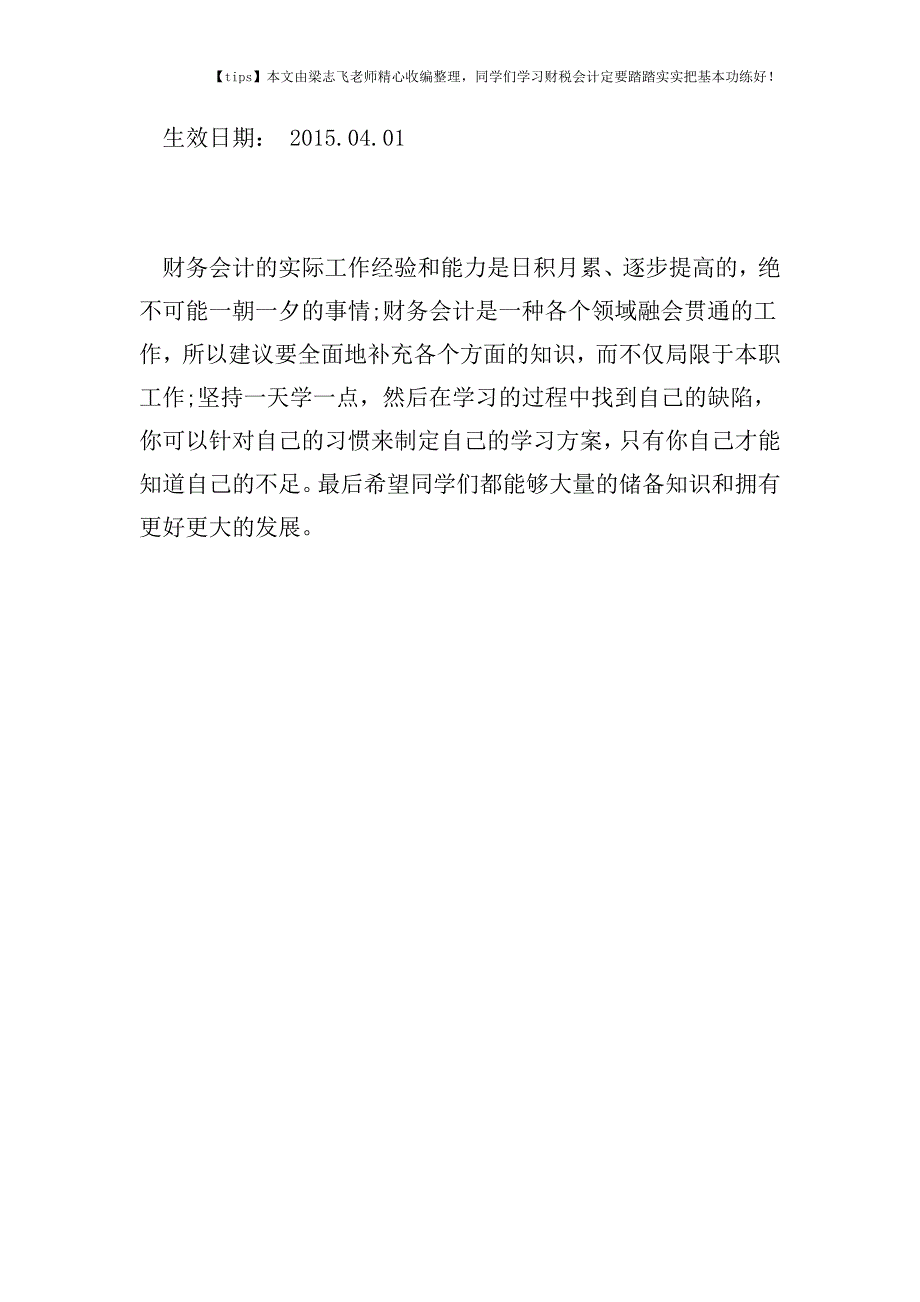 财税实务国税总局-股改个税可延缓5年缴纳.doc_第3页