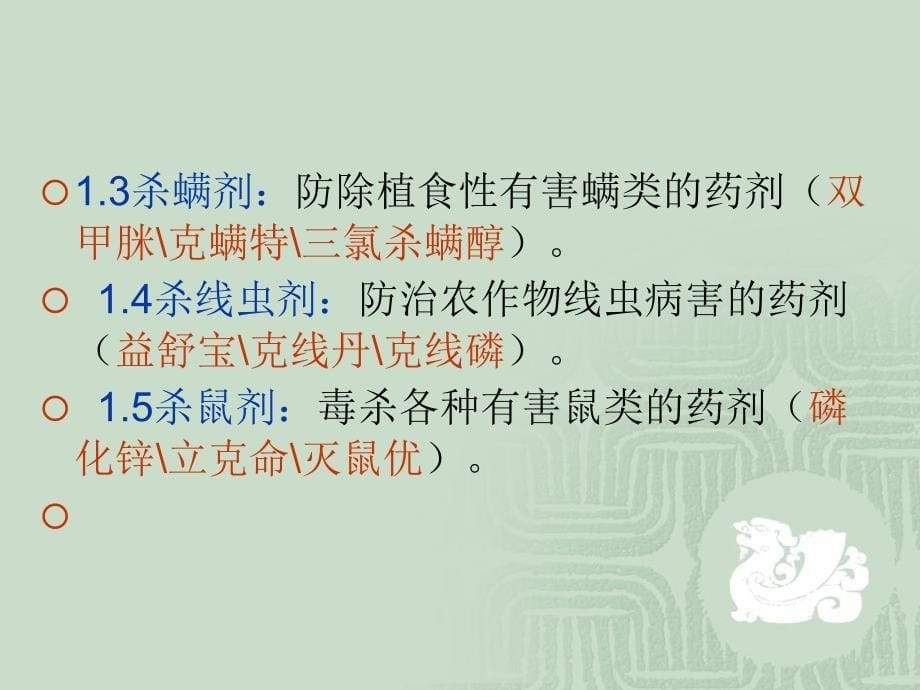 农药应用技术培训_第5页