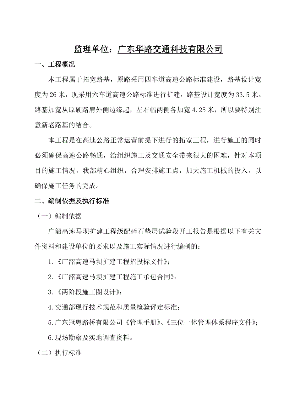 02级配碎石垫层试验段施工方案_第2页