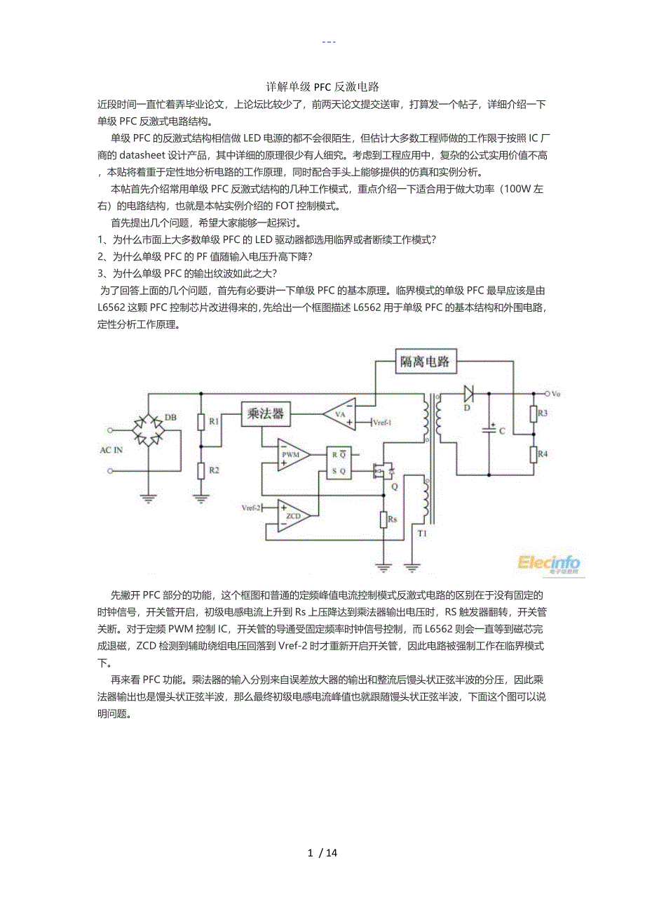 详解单级PFC反激式电路_第1页