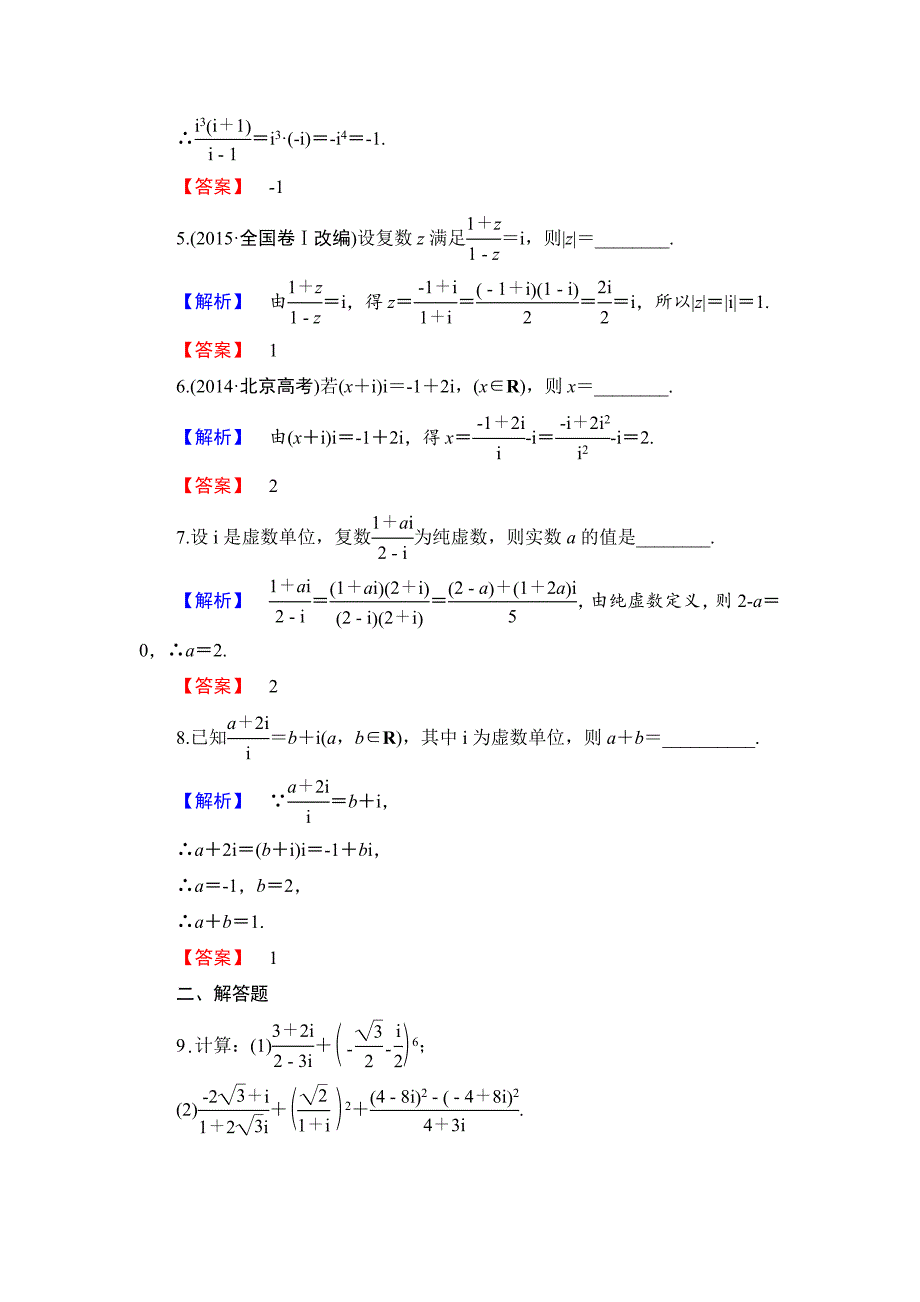 精品高中数学苏教版选修12学业分层测评 3.2.2　复数的乘方与除法 Word版含解析_第2页