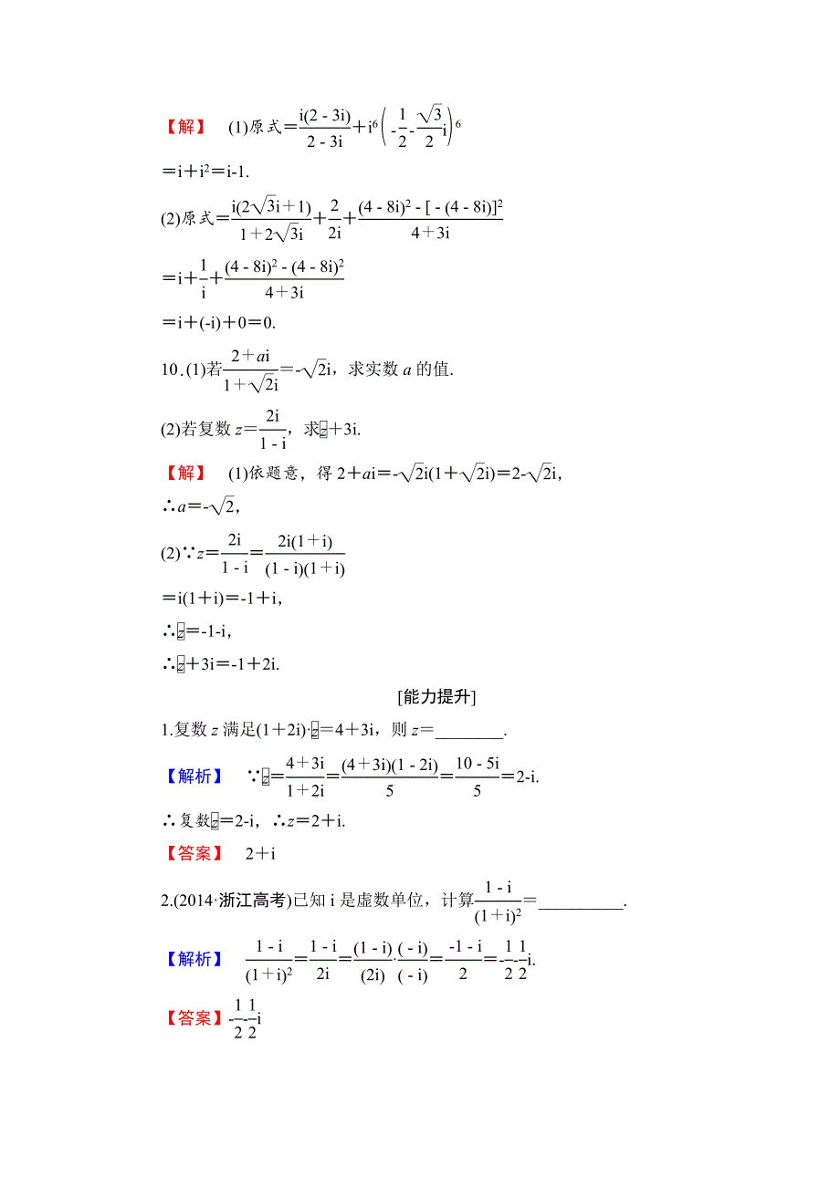 精品高中数学苏教版选修12学业分层测评 3.2.2　复数的乘方与除法 Word版含解析_第3页