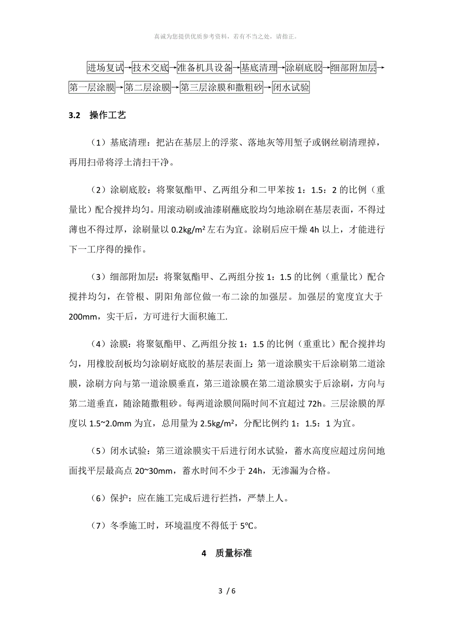 隔离层施工工艺标准_第3页