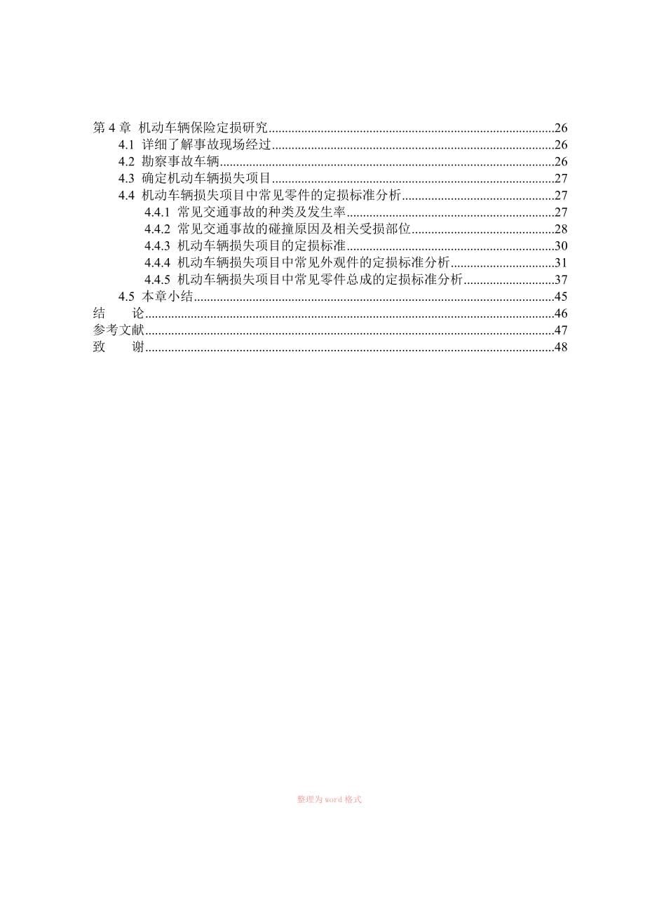 汽车保险毕业论文_第5页