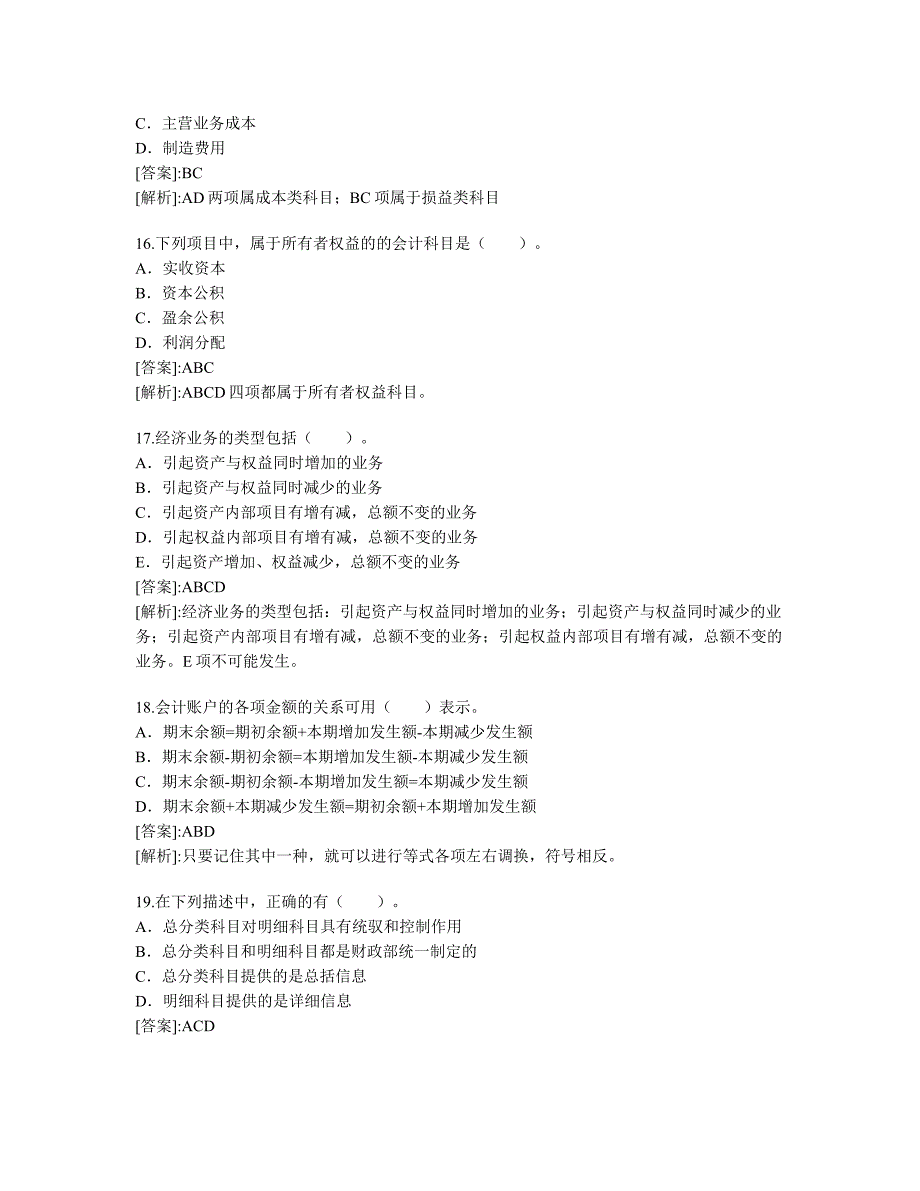 2010年会计证考试会计基础精选试题及答案_第4页