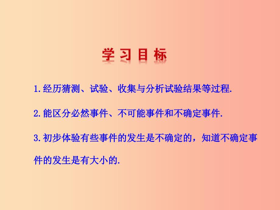 2019版七年级数学下册第六章概率初步1感受可能性教学课件（新版）北师大版.ppt_第2页