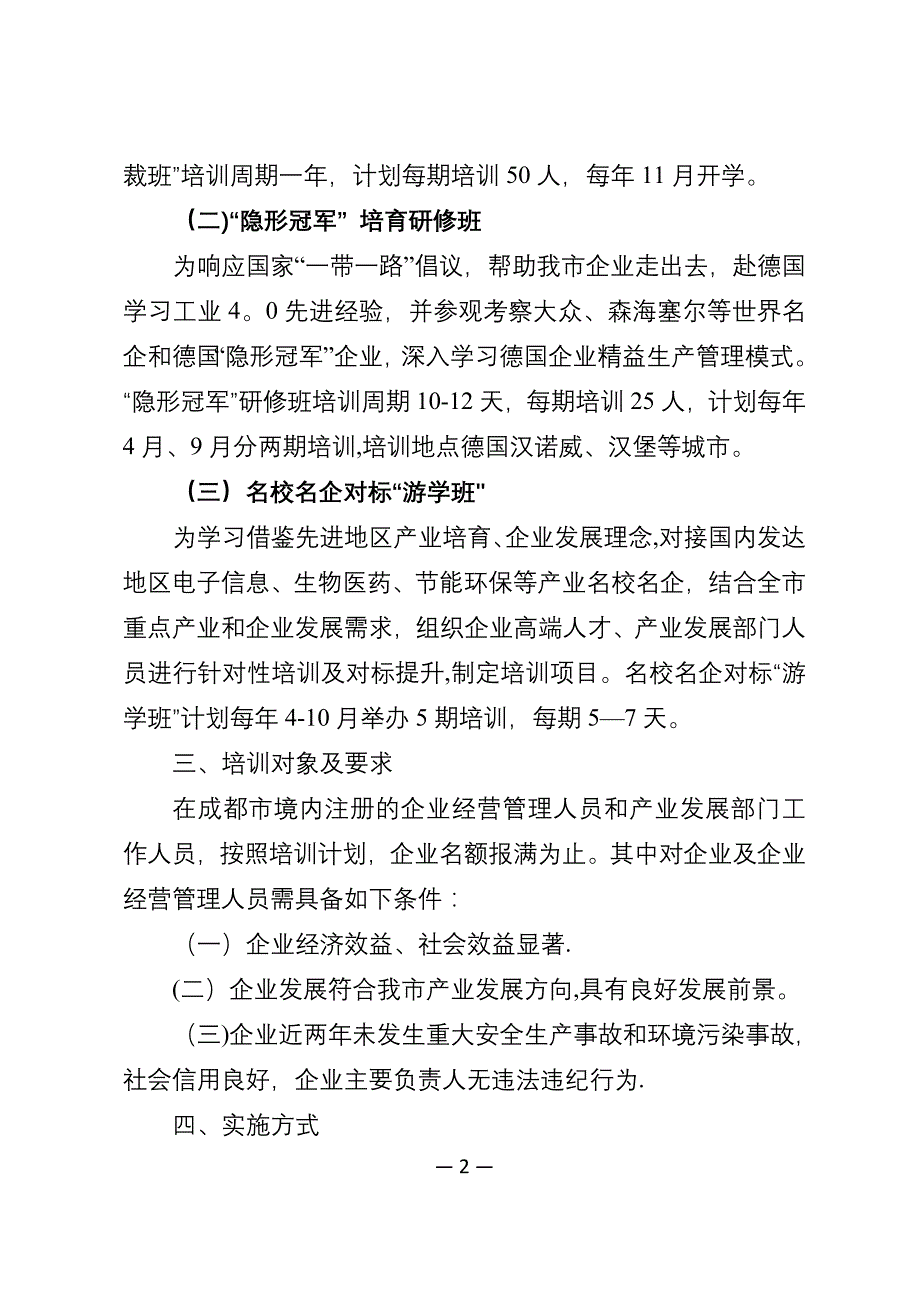 成都工业和信息化系统培训工作方案2018-2020年_第2页