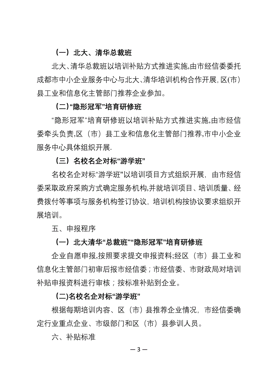 成都工业和信息化系统培训工作方案2018-2020年_第3页