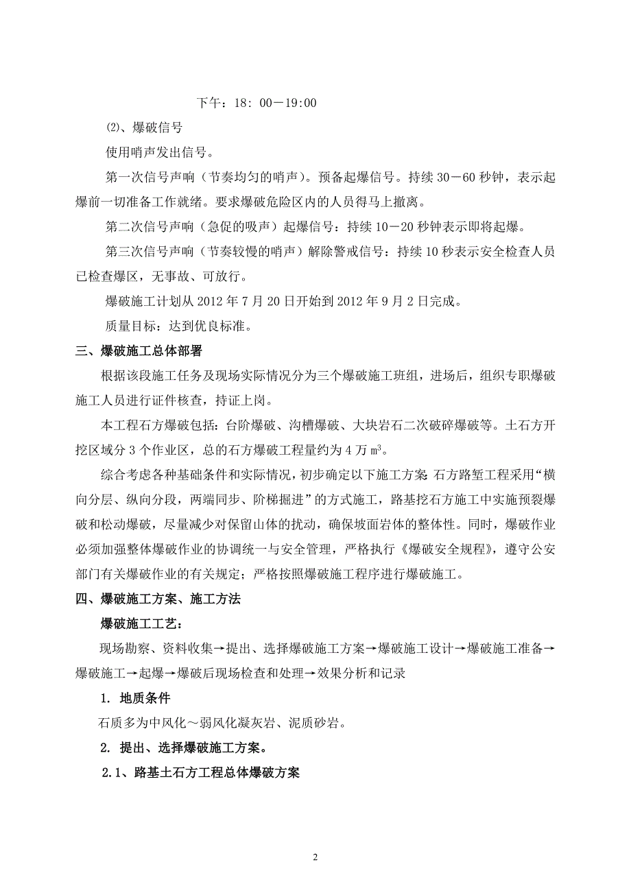 石方路堑开挖爆破施工方案_第2页