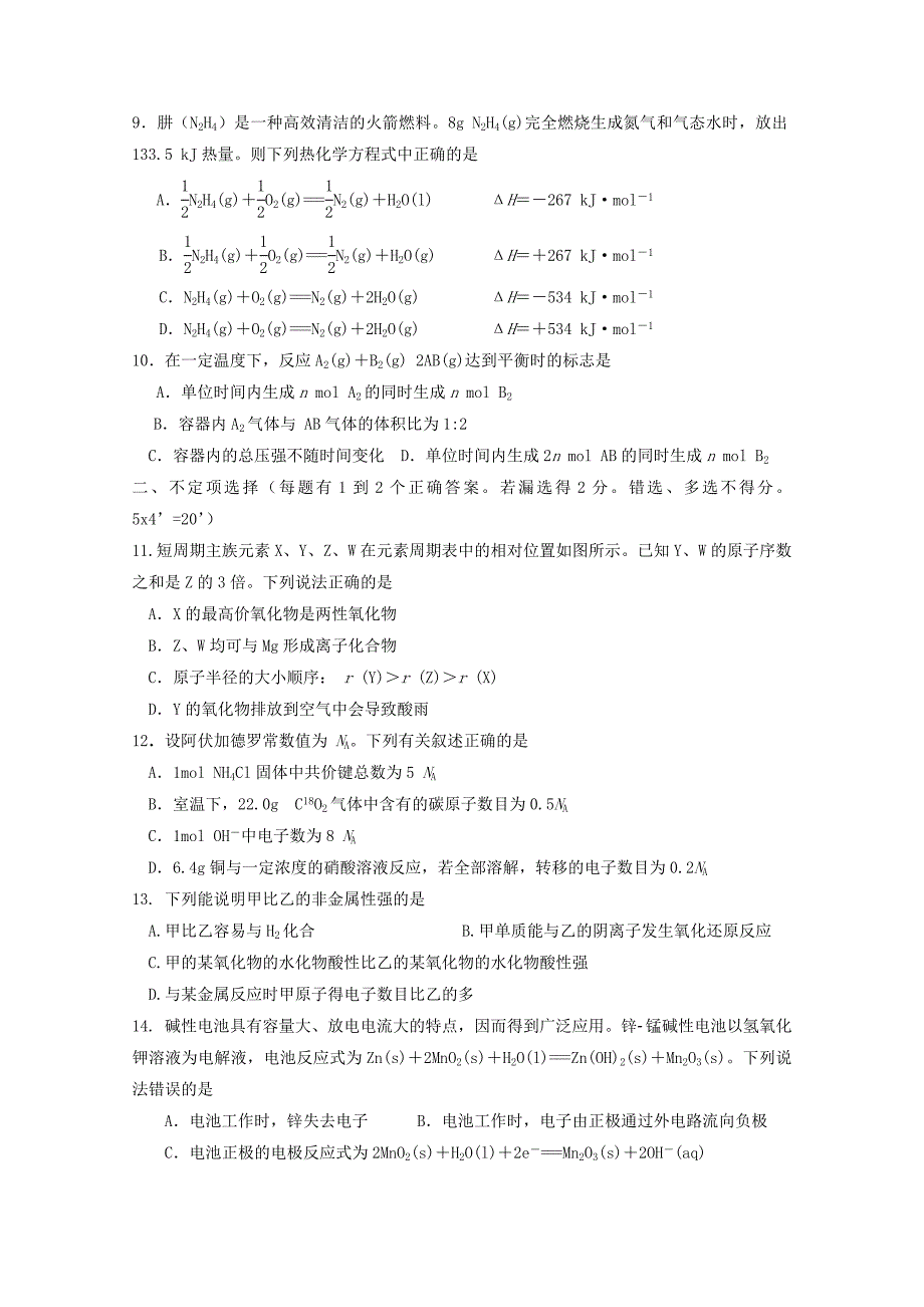 2022-2023学年高一化学下学期期中试题B_第2页