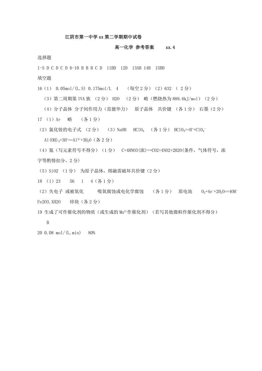 2022-2023学年高一化学下学期期中试题B_第5页