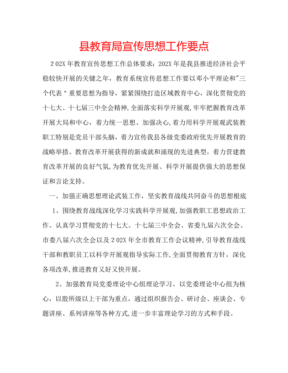 县宣传工作要点_第1页