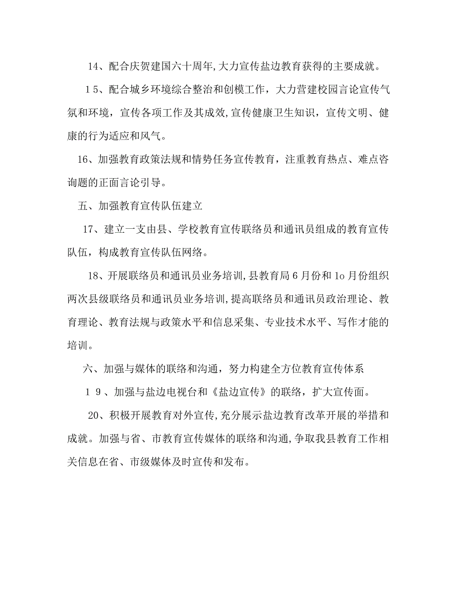 县宣传工作要点_第4页