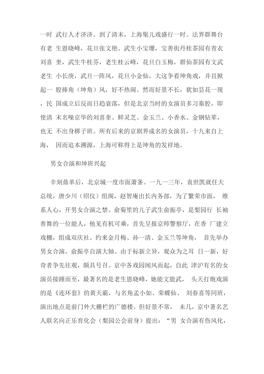 京剧界的四大坤旦_第2页