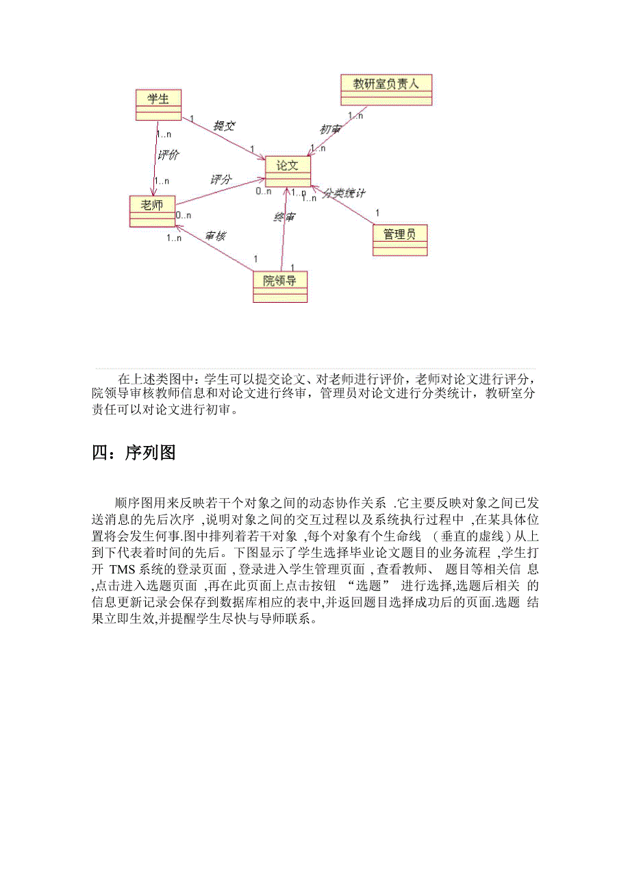 毕业论文指导管理系统_第4页