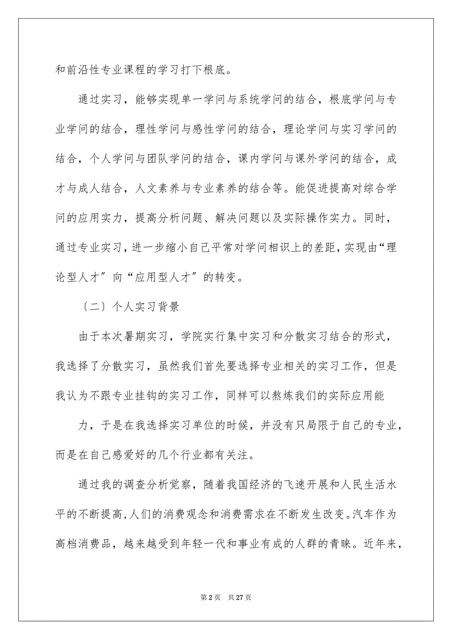 2023汽车顶岗实习报告4范文.docx_第2页