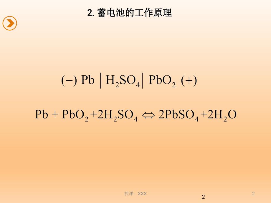 电池充放电管理PPT课件_第3页