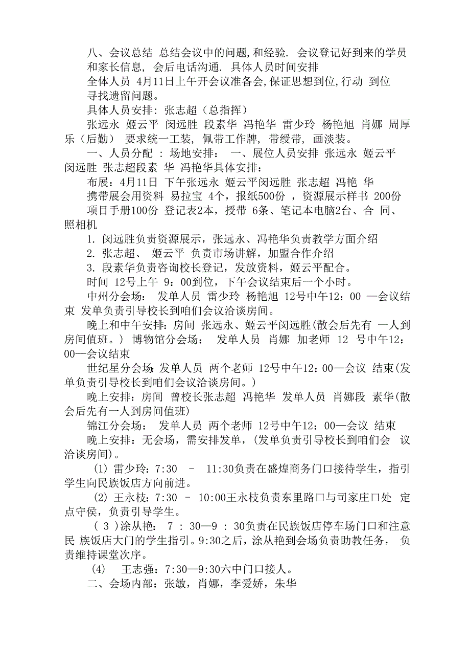 最新会议报备流程_第4页