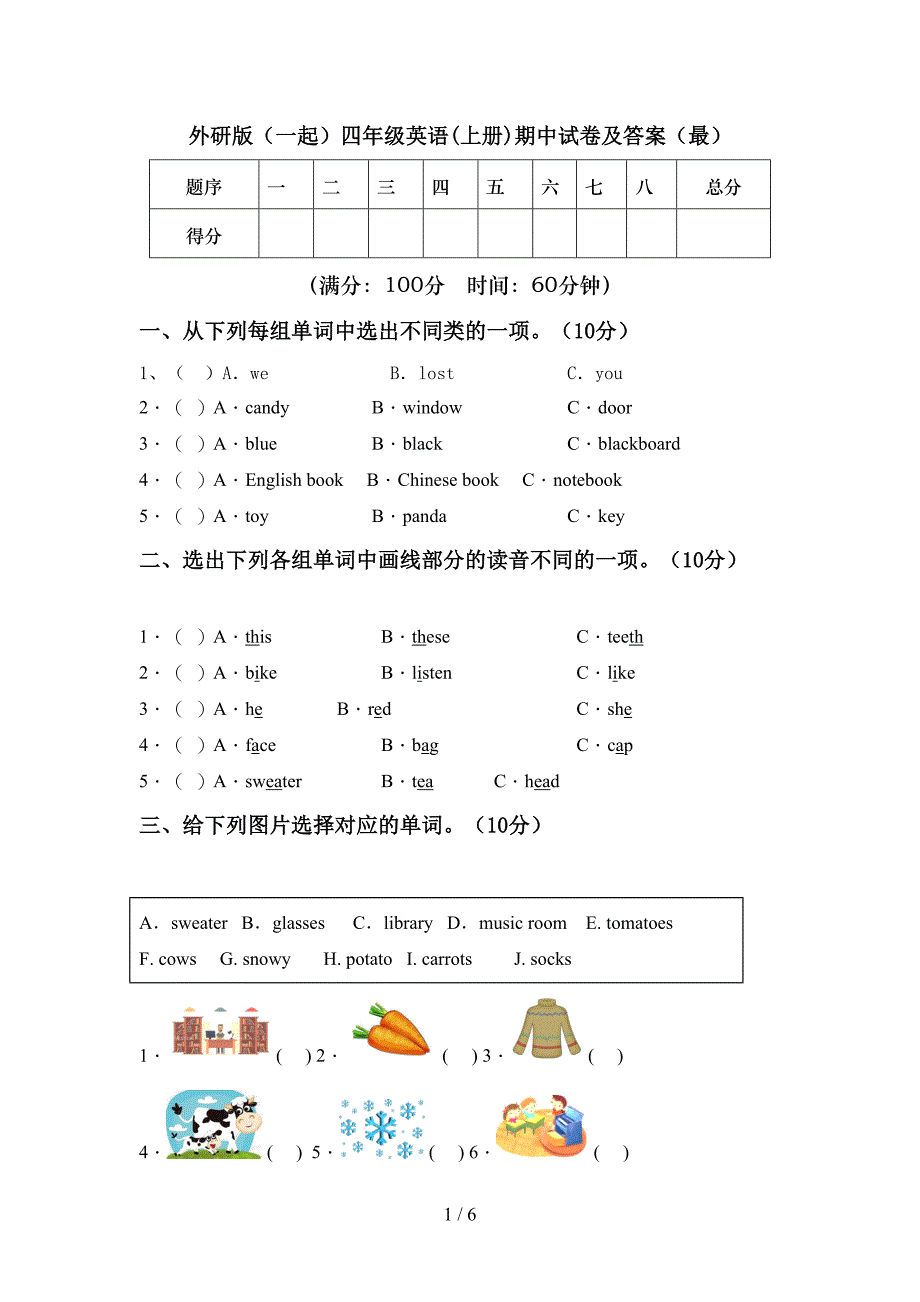 外研版(一起)四年级英语(上册)期中试卷及答案(最).doc_第1页