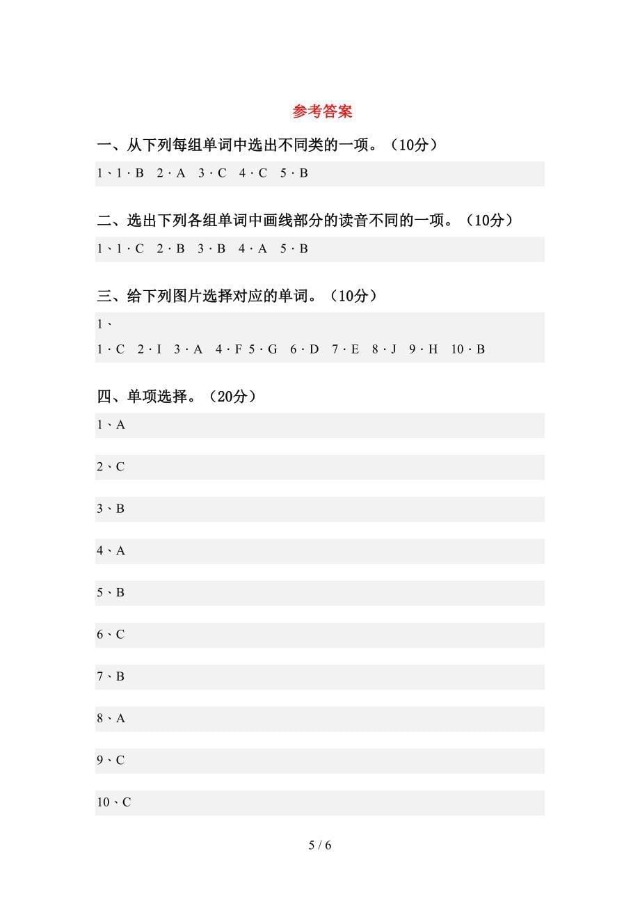 外研版(一起)四年级英语(上册)期中试卷及答案(最).doc_第5页