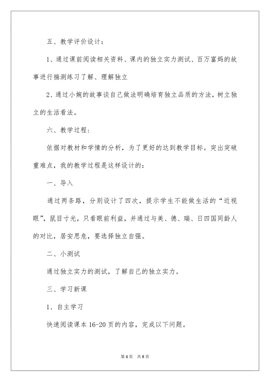 自己的事情自己做说课稿_第4页