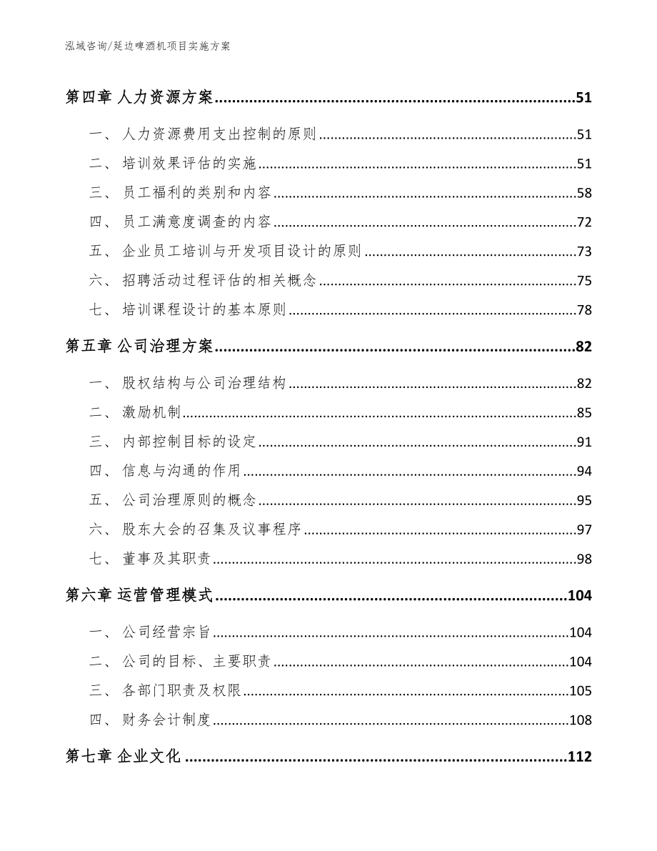 延边啤酒机项目实施方案_第2页