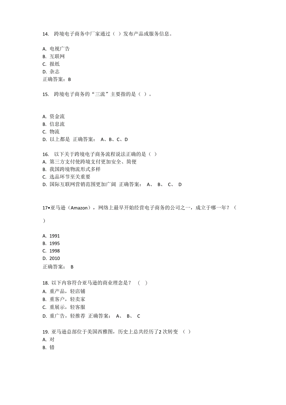 《跨境电商》题库_第5页