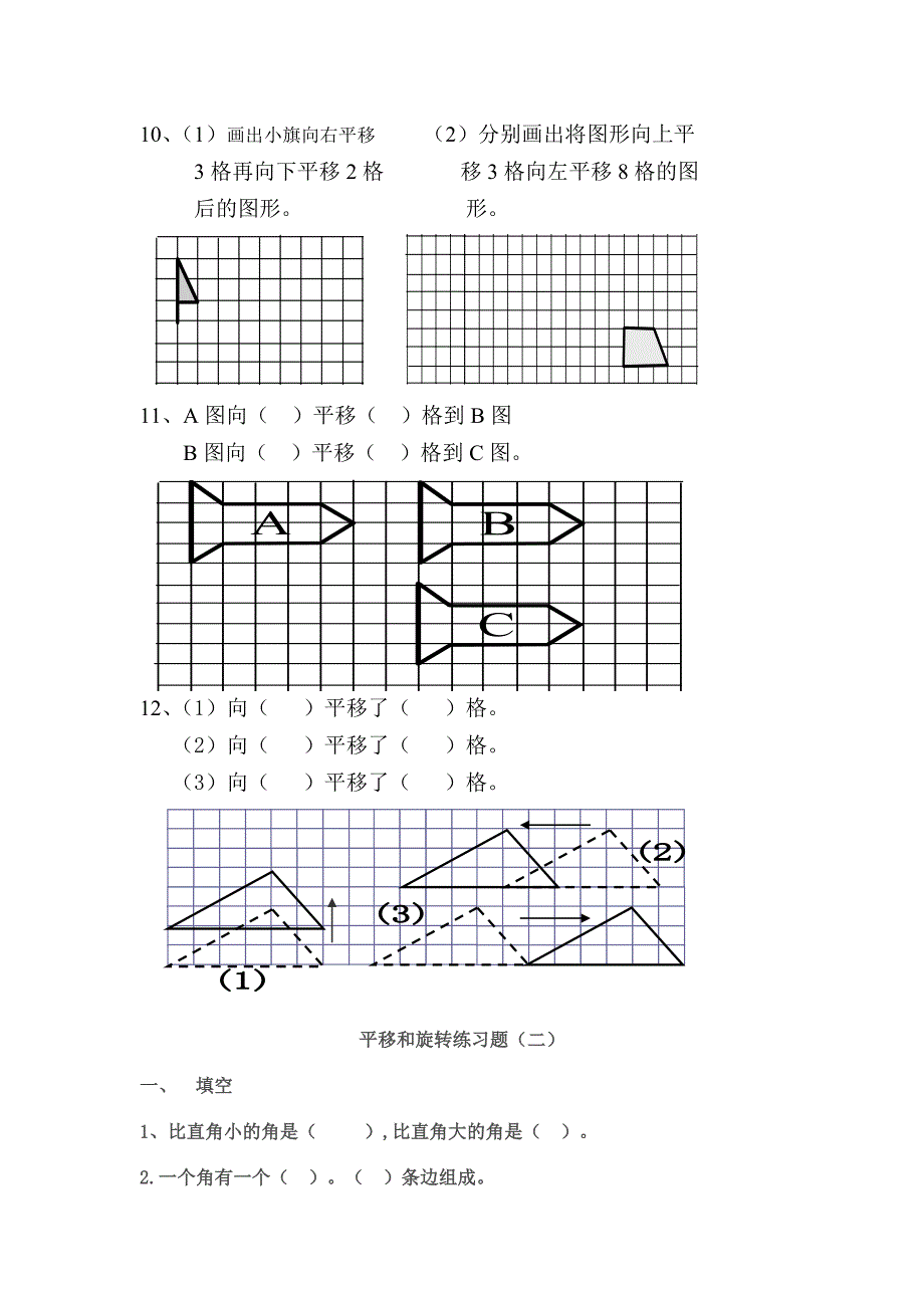 人教版新课标小学二年级数学下册《平移和旋转》练习题.doc_第3页