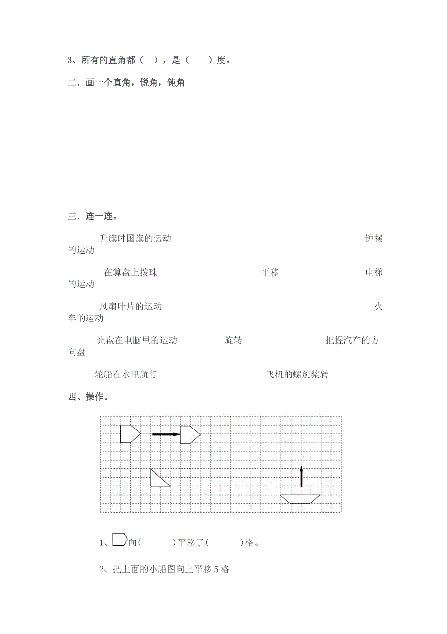 人教版新课标小学二年级数学下册《平移和旋转》练习题.doc_第4页