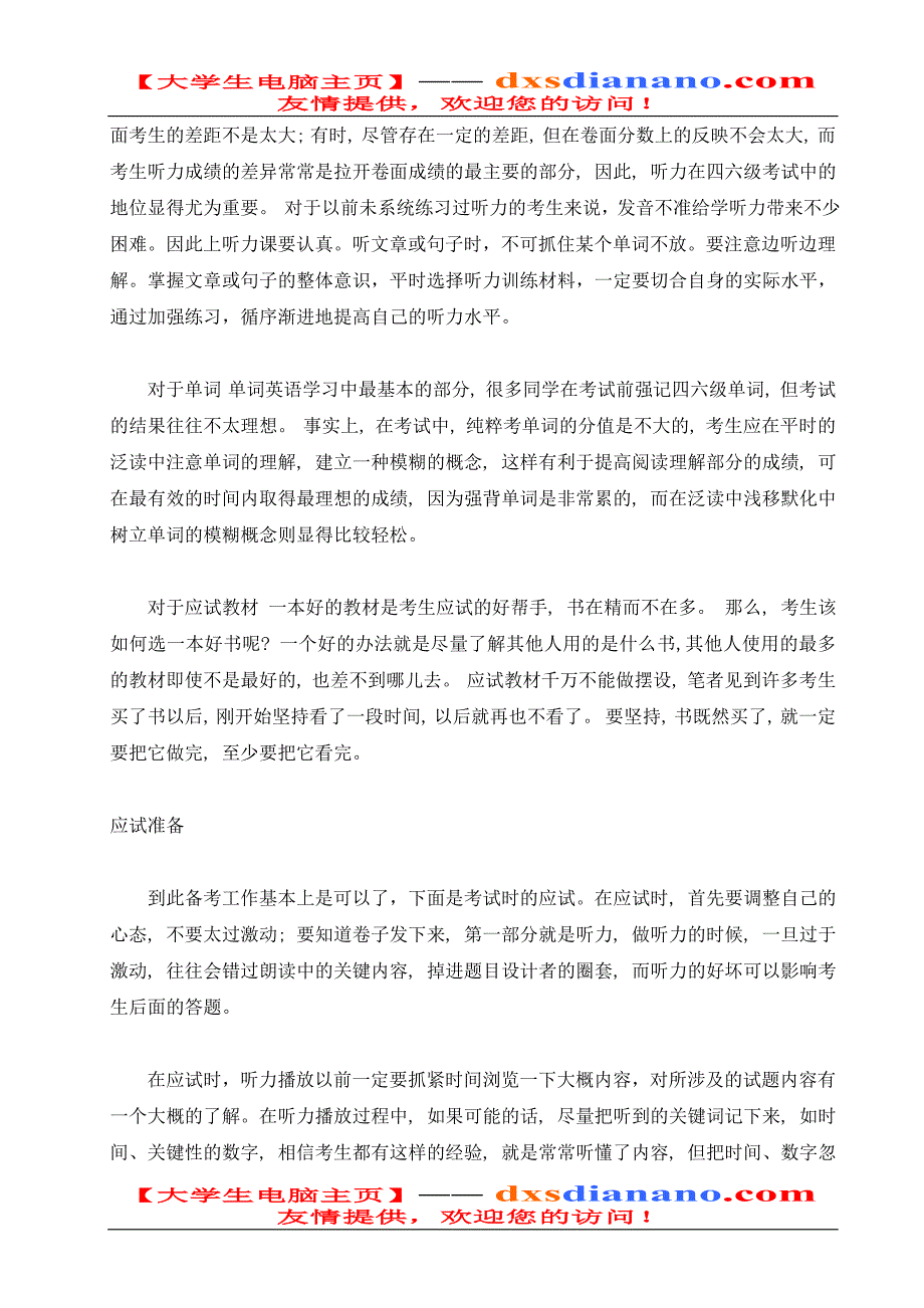 大学英语四六级考试技巧.doc_第2页